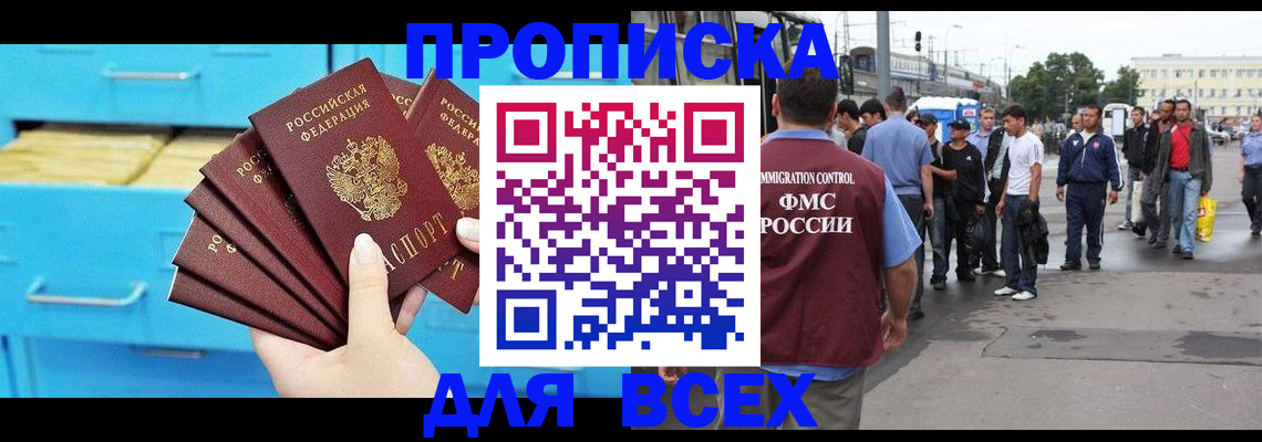 прописка ребенка в Саяногорске