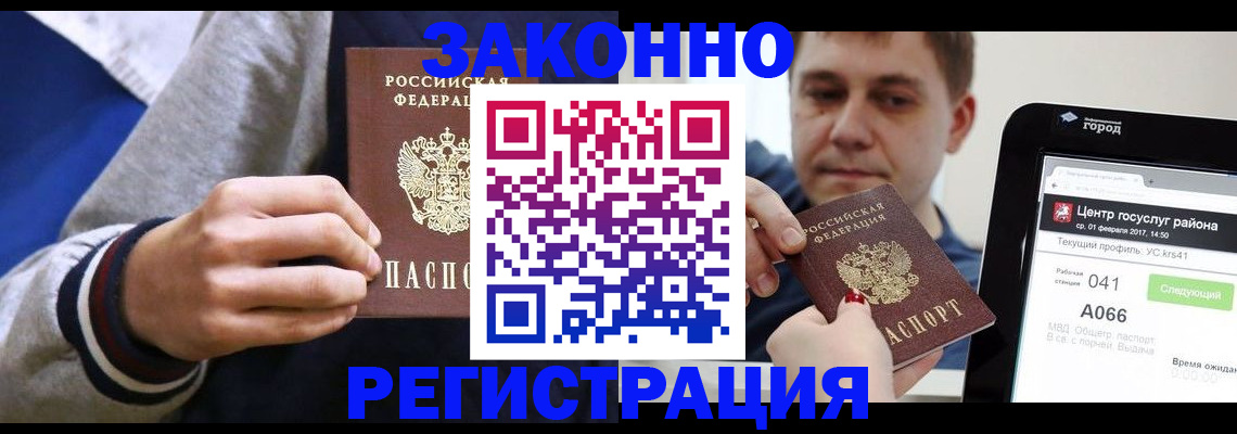 купить прописку в Саяногорске