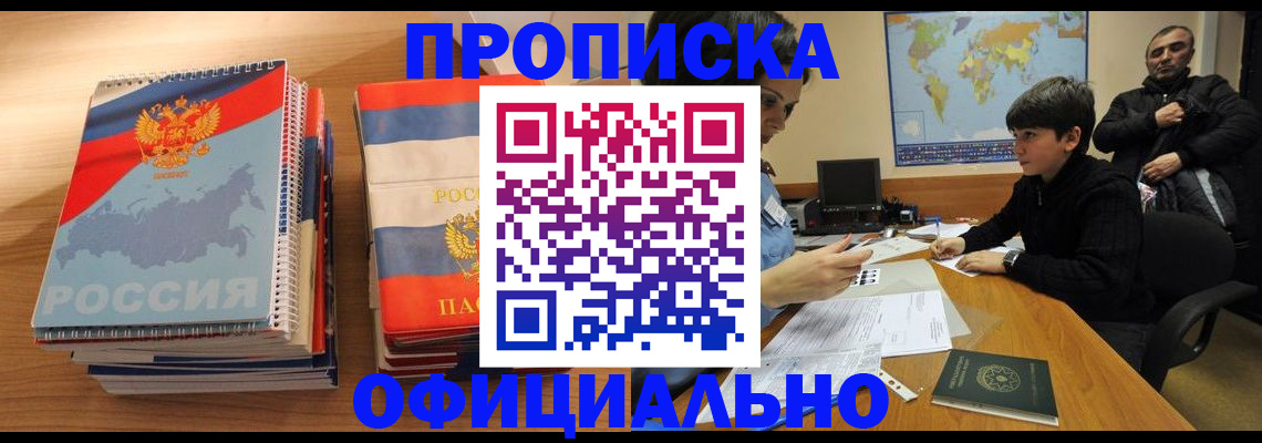 прописка в Саяногорске